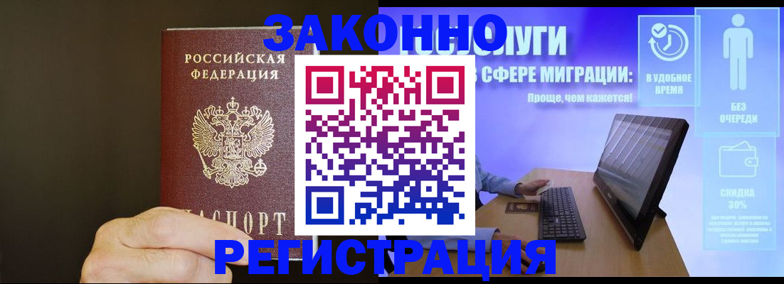 временная прописка в Якутии